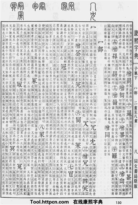 玟五行|康熙字典：玟字解释、笔画、部首、五行、原图扫描版